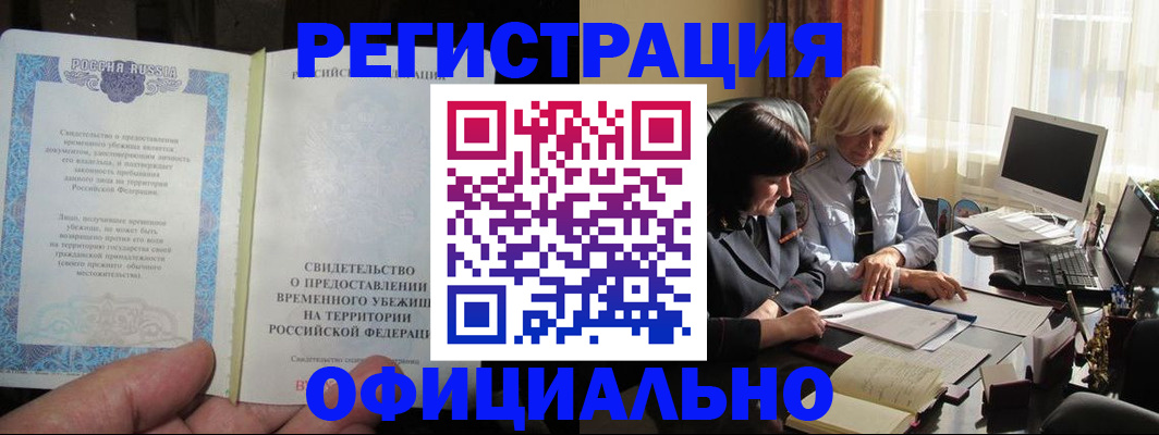 прописка штамп в Очёре