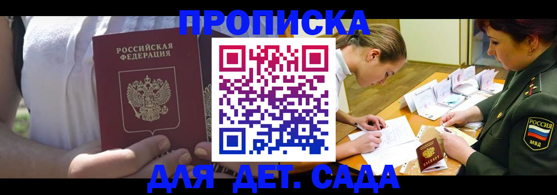 прописка 2025 в Очёре