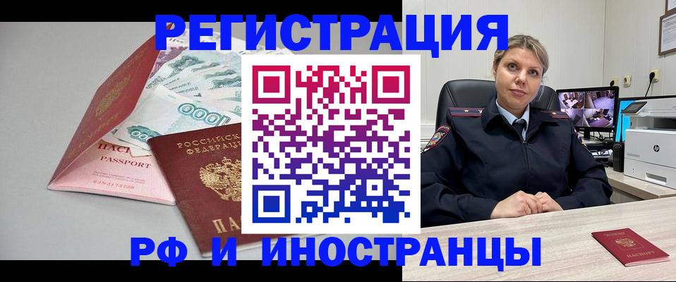 временная регистрация законно в Очёре