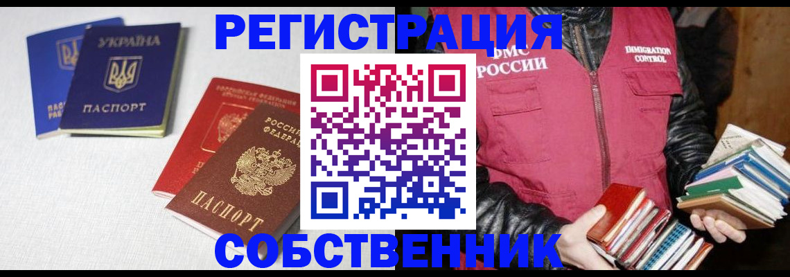 прописка законно в Очёре